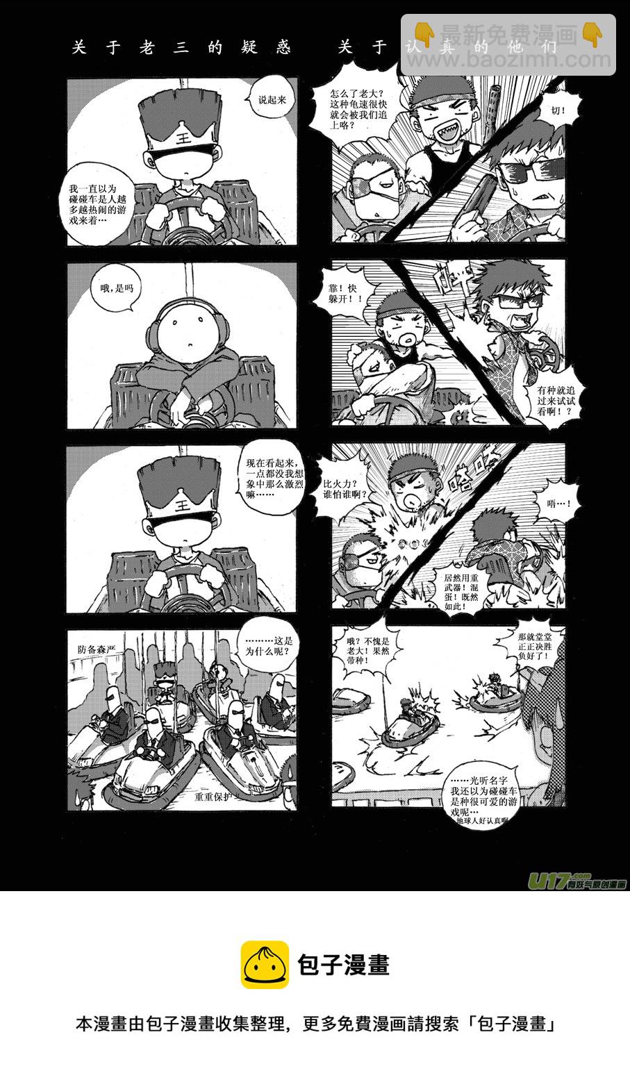 《熊猫手札》第二十一札 第5页