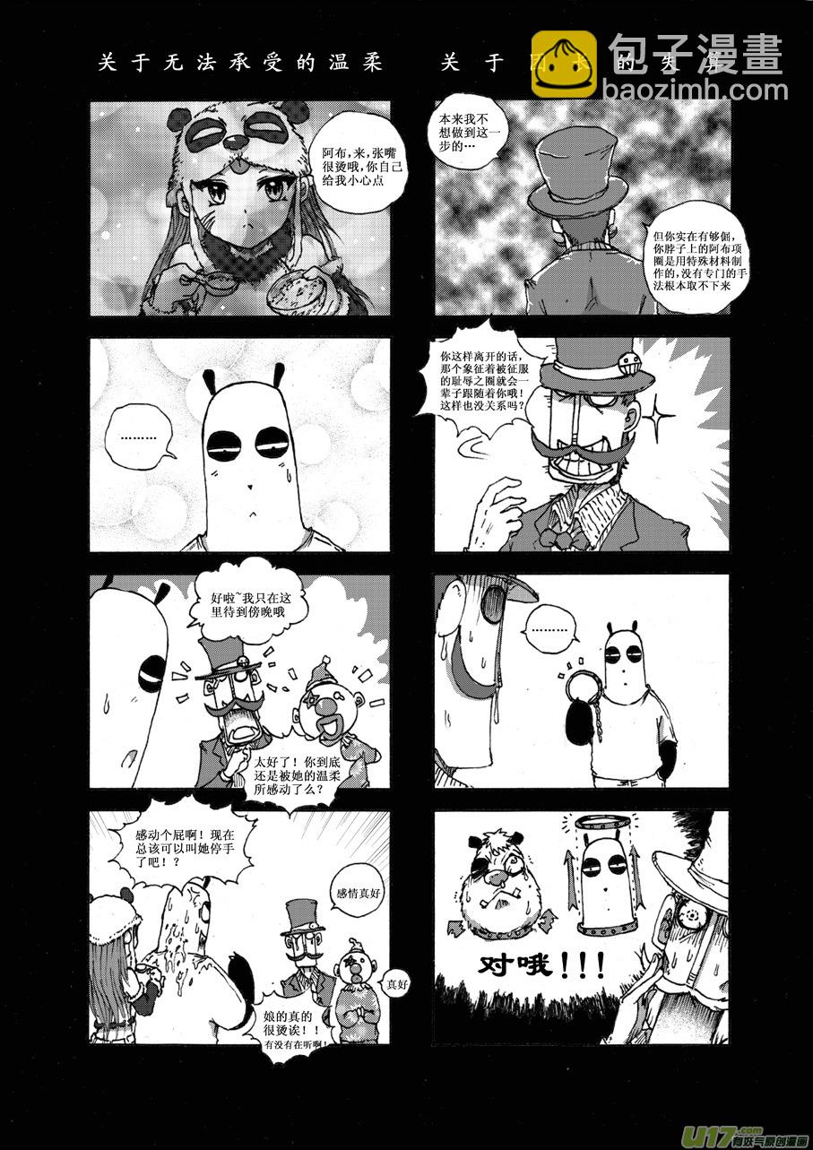 《熊猫手札》第二十一札 第6页