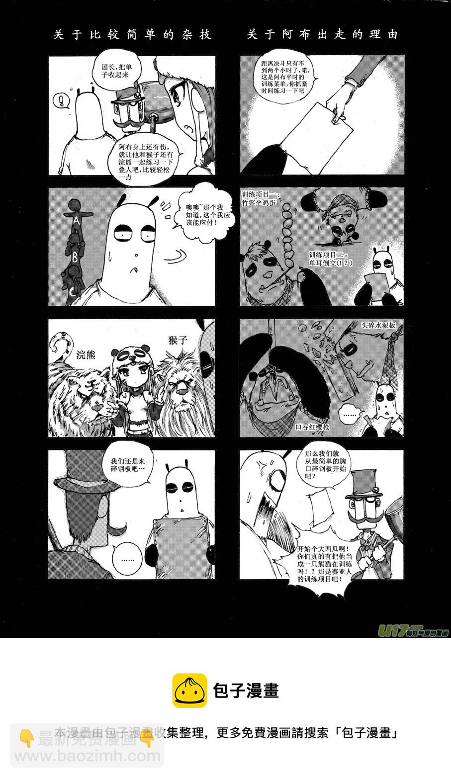 《熊猫手札》第二十一札 第8页