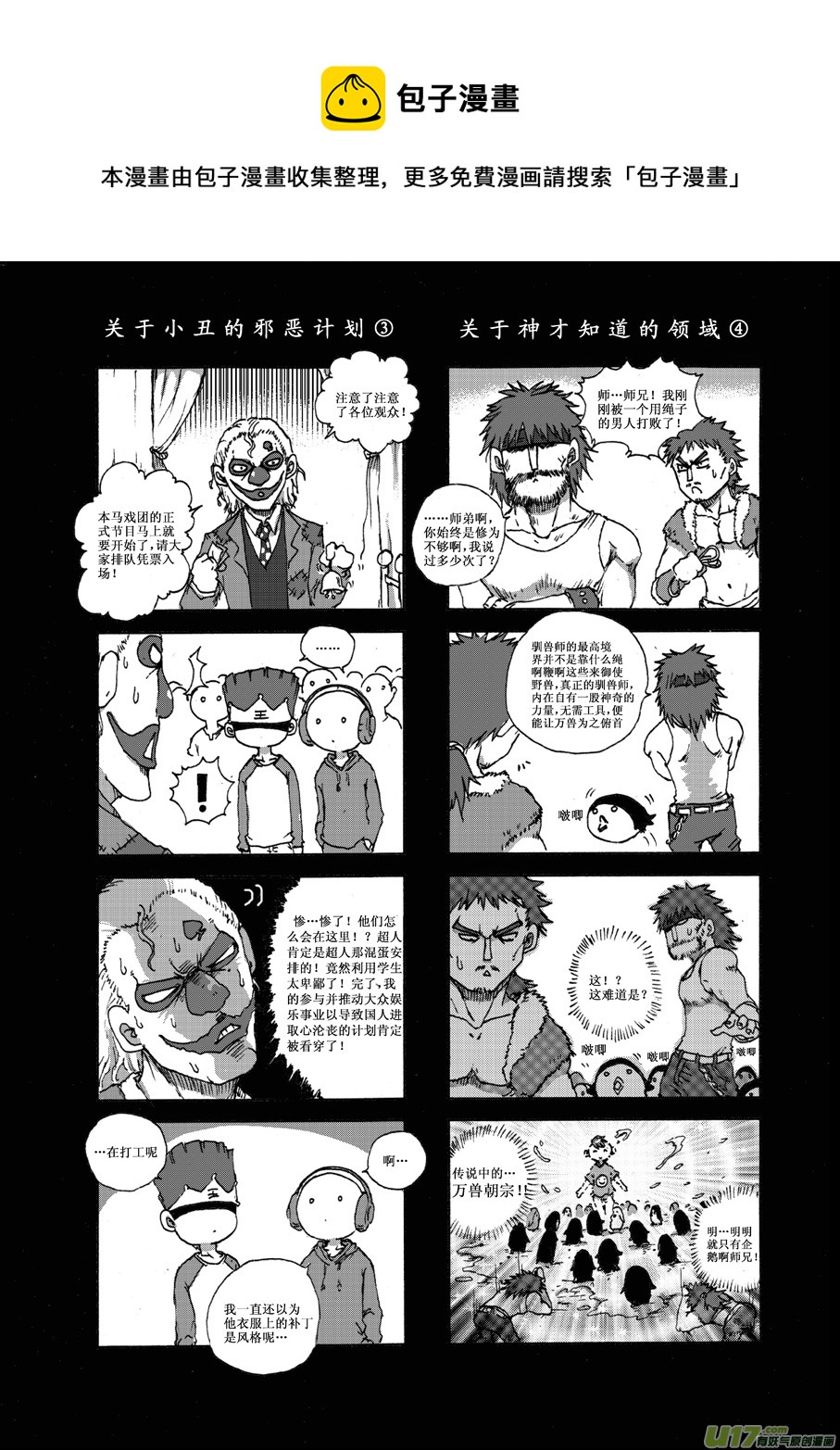 《熊猫手札》第二十三札 第1页