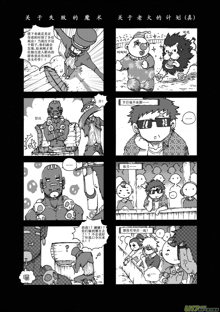 《熊猫手札》第二十三札 第2页