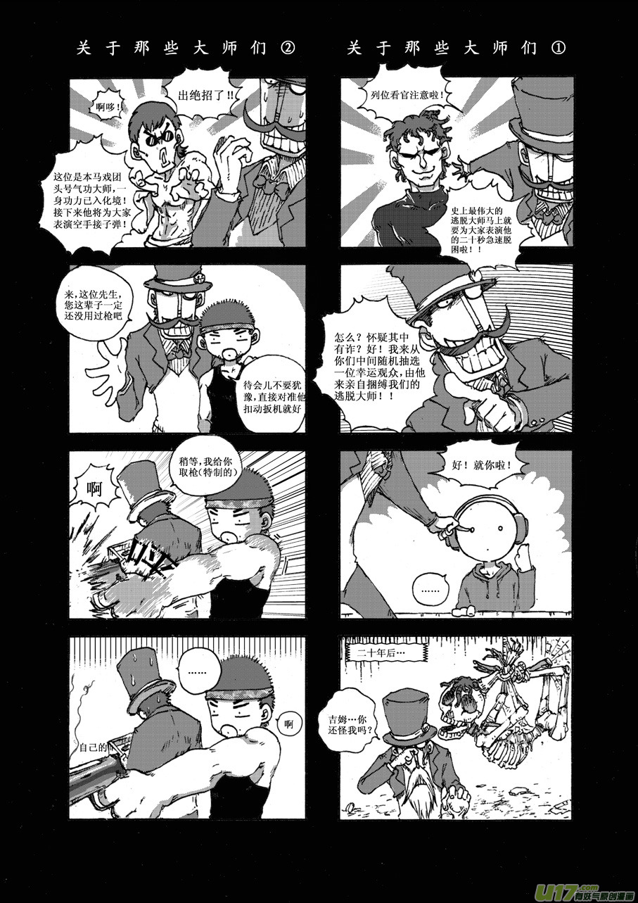 《熊猫手札》第二十三札 第3页