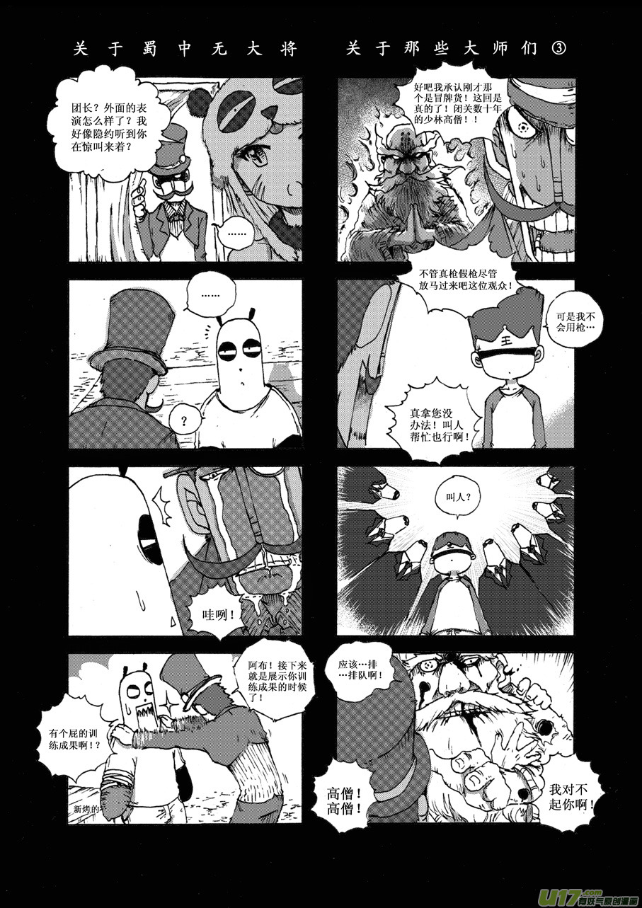 《熊猫手札》第二十三札 第4页