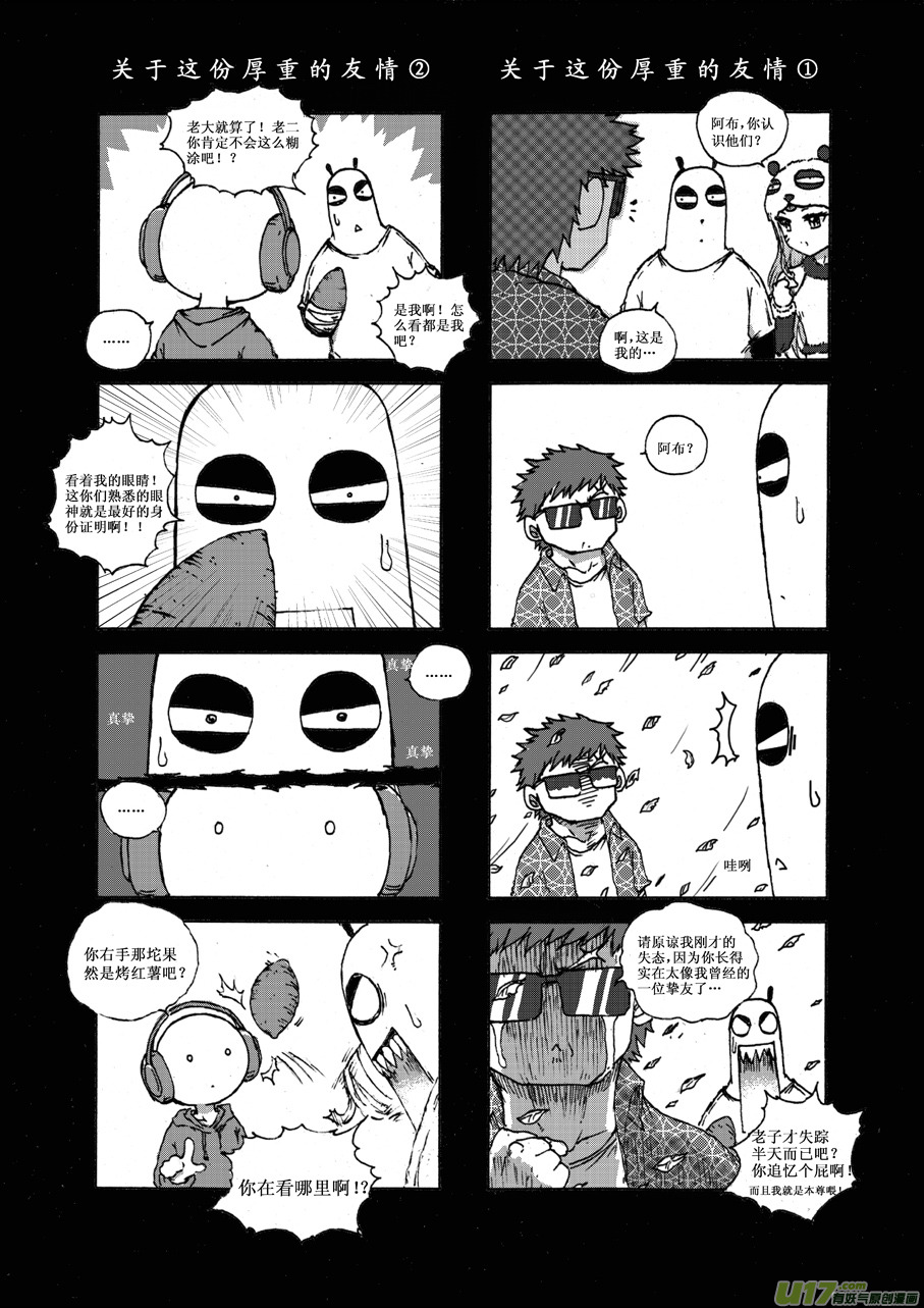 《熊猫手札》第二十三札 第6页