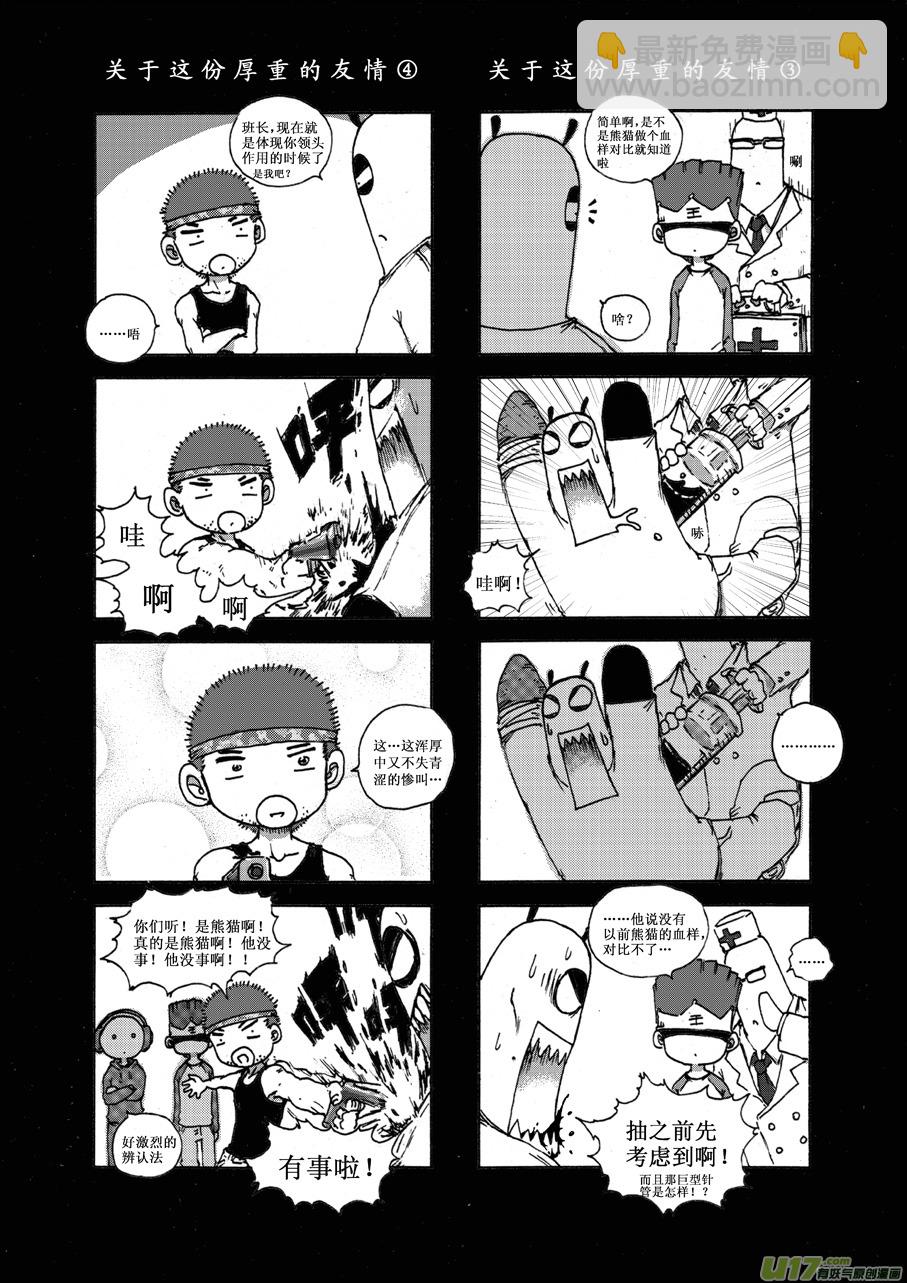 《熊猫手札》第二十三札 第7页