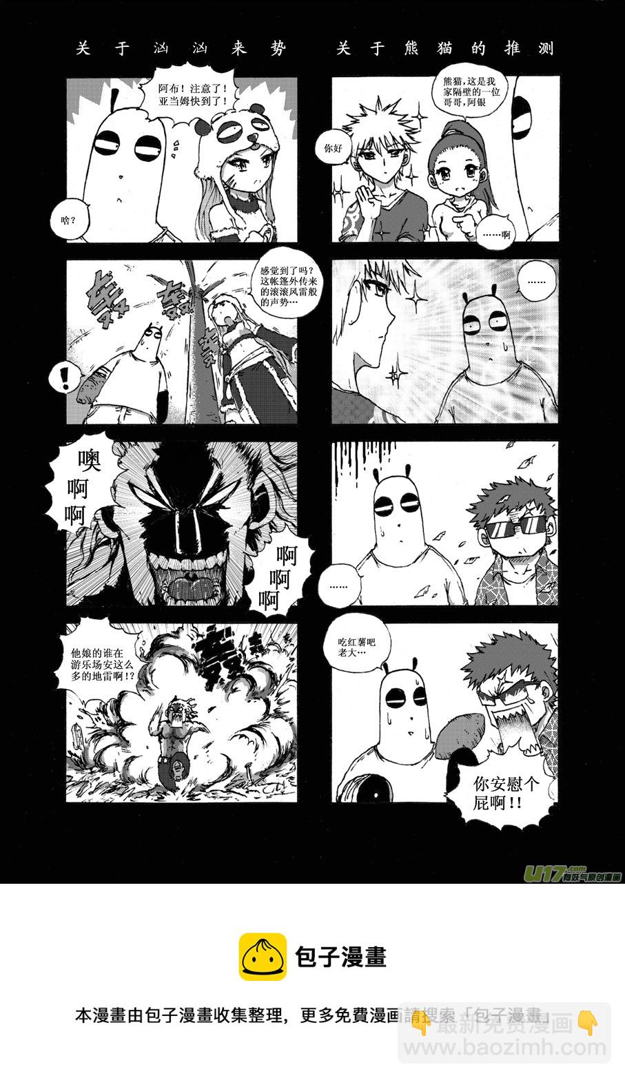 《熊猫手札》第二十三札 第8页