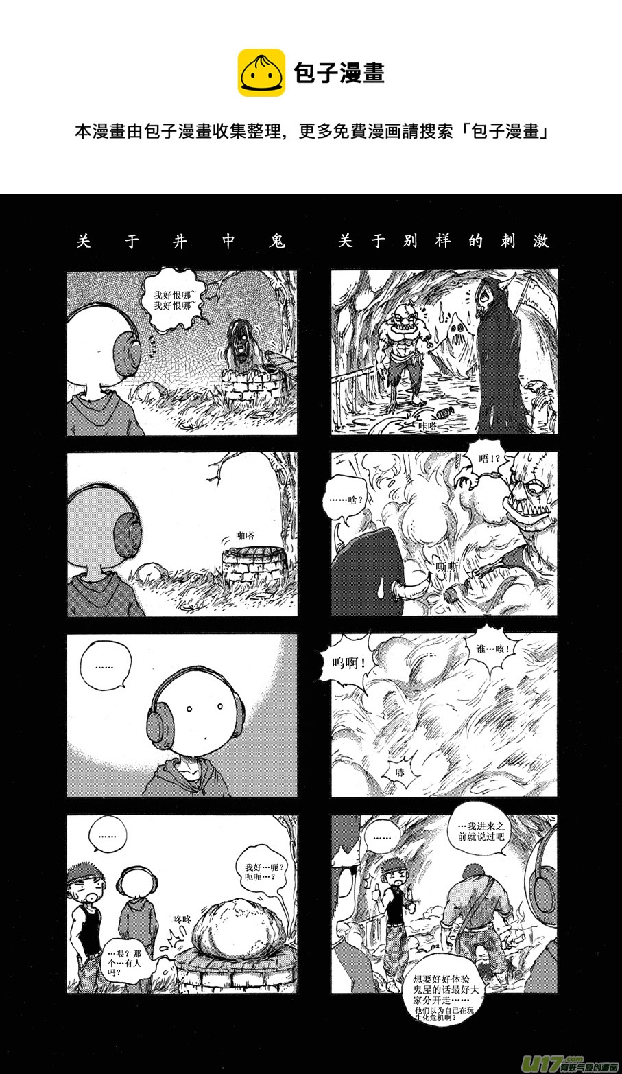 《熊猫手札》第二十二札 第1页