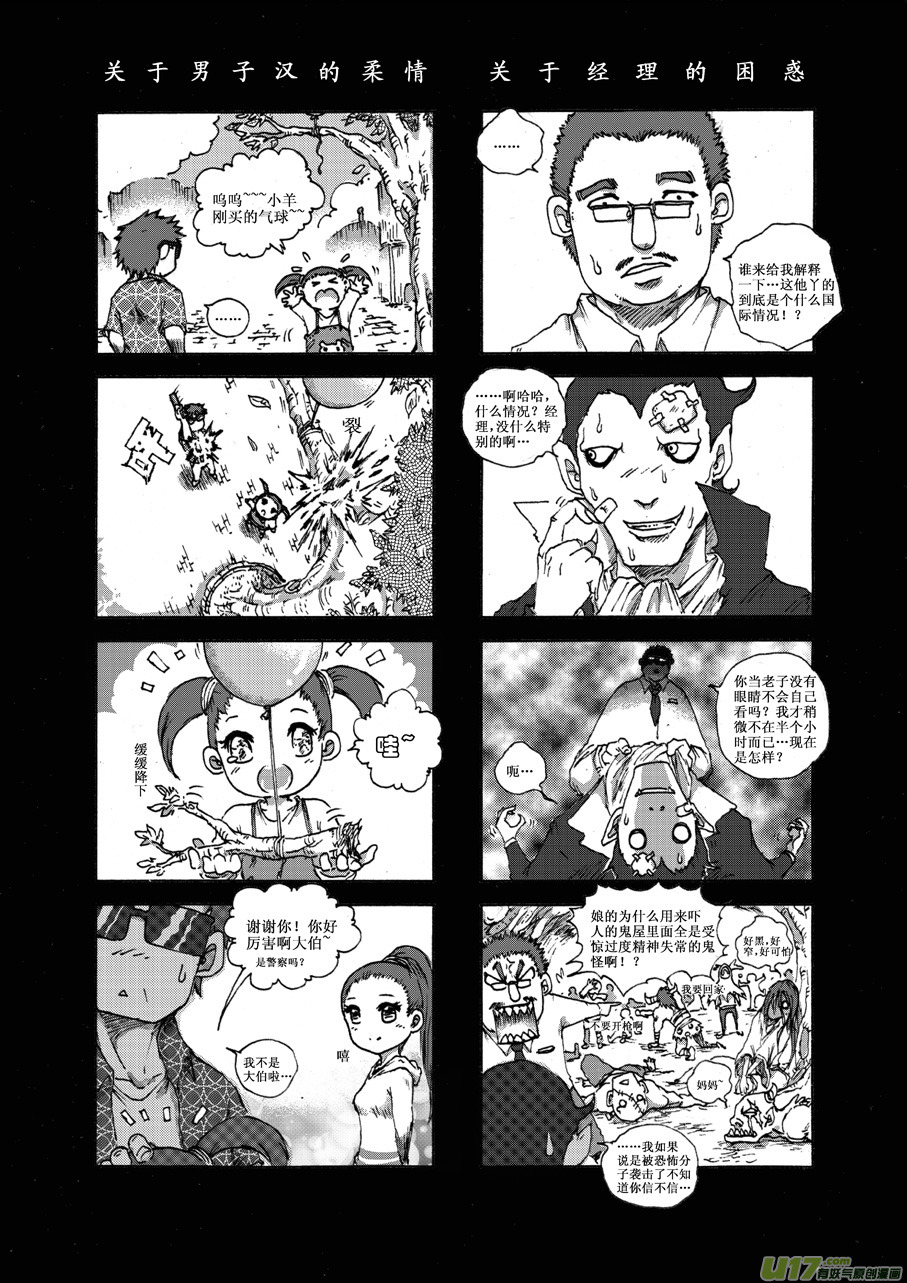 《熊猫手札》第二十二札 第2页
