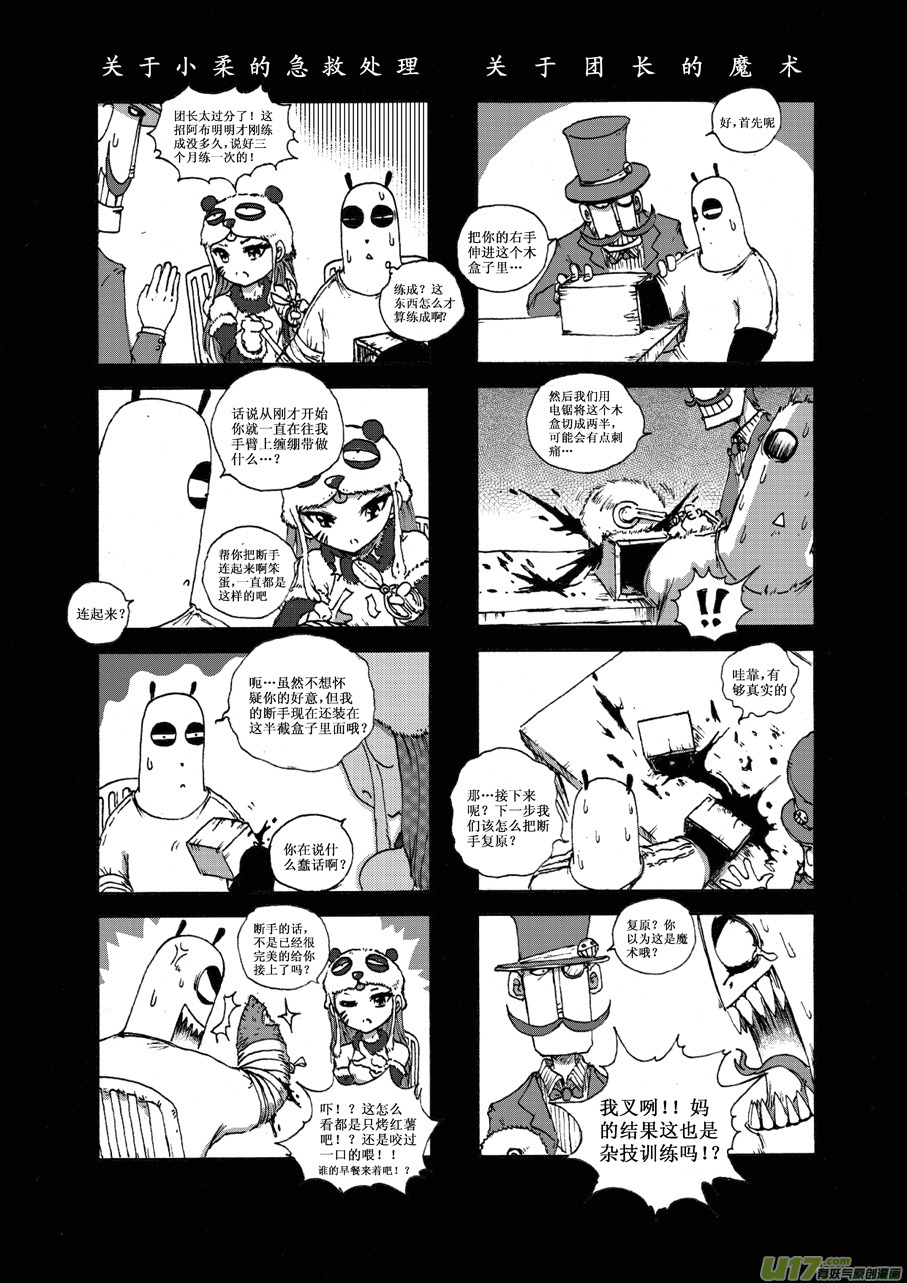 《熊猫手札》第二十二札 第4页