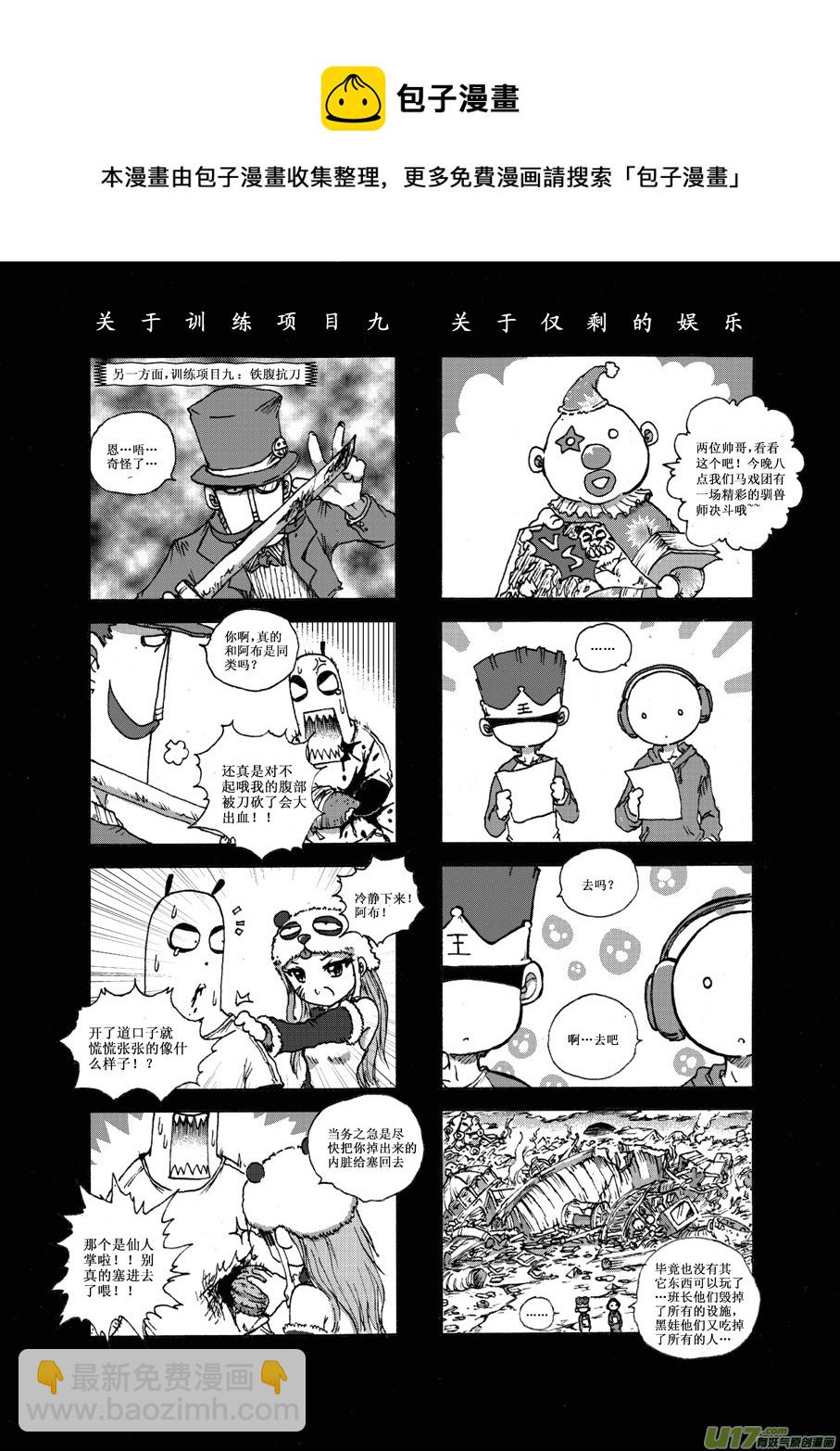 《熊猫手札》第二十二札 第5页