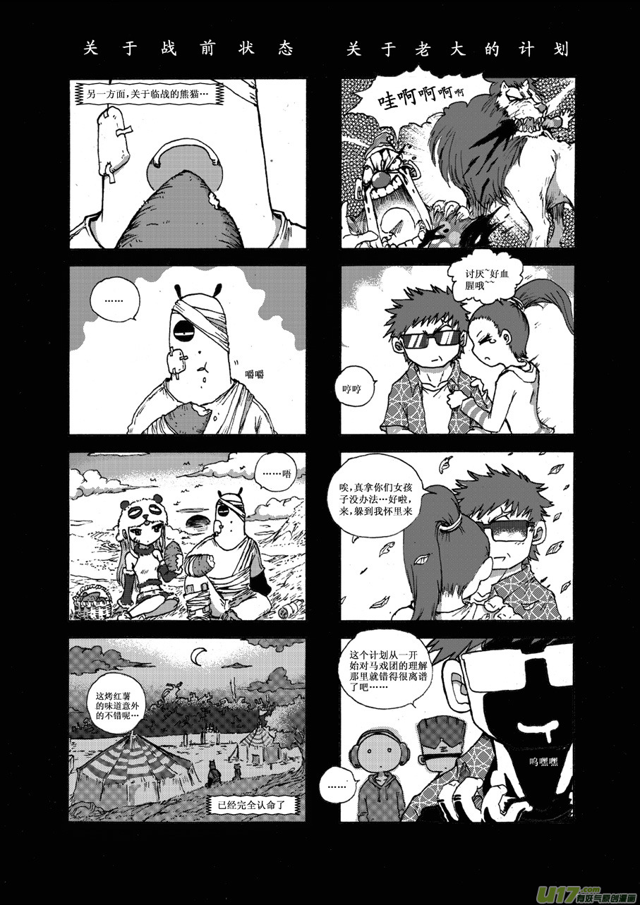 《熊猫手札》第二十二札 第6页