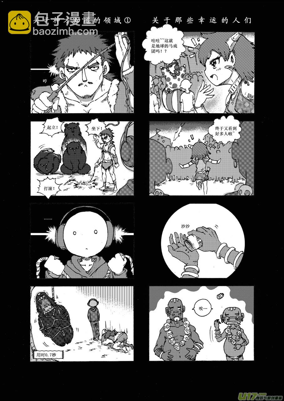 《熊猫手札》第二十二札 第7页
