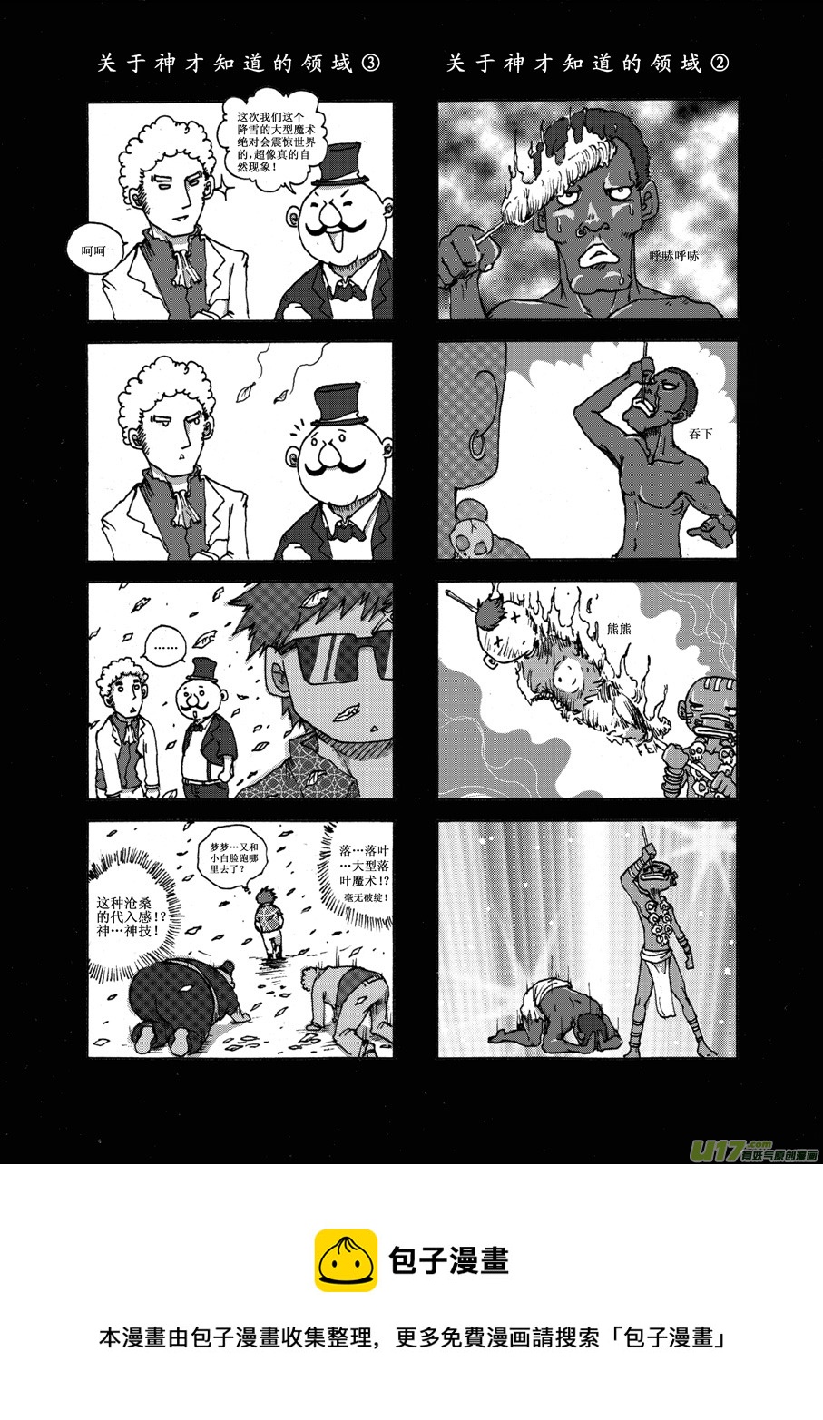 《熊猫手札》第二十二札 第8页