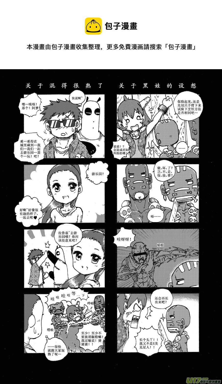 《熊猫手札》第二十札 第1页