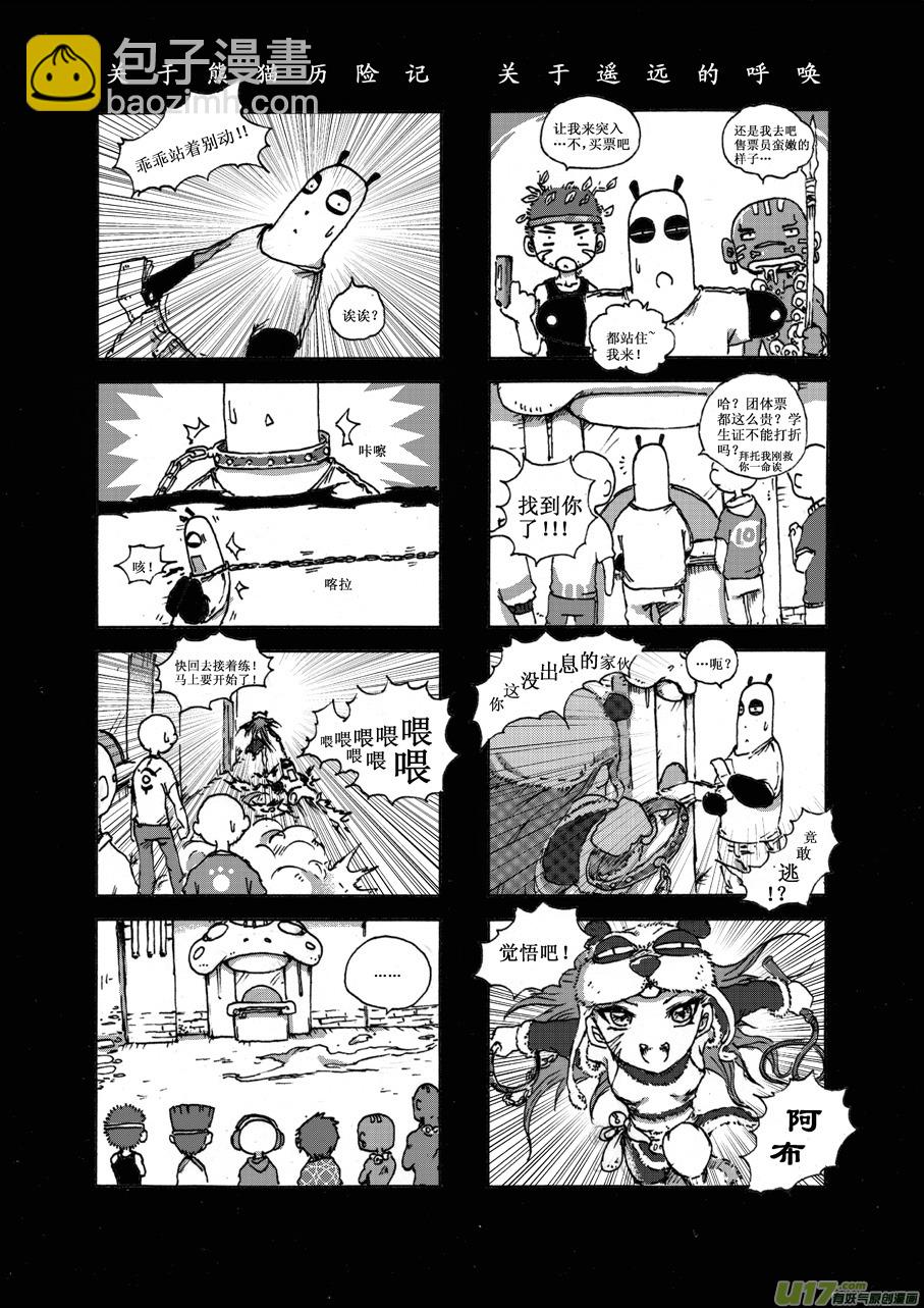 《熊猫手札》第二十札 第3页