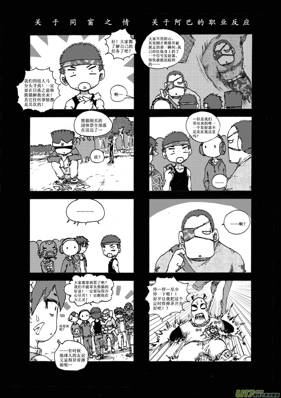《熊猫手札》第二十札 第4页