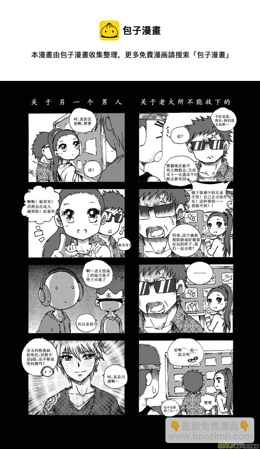 《熊猫手札》第二十札 第5页