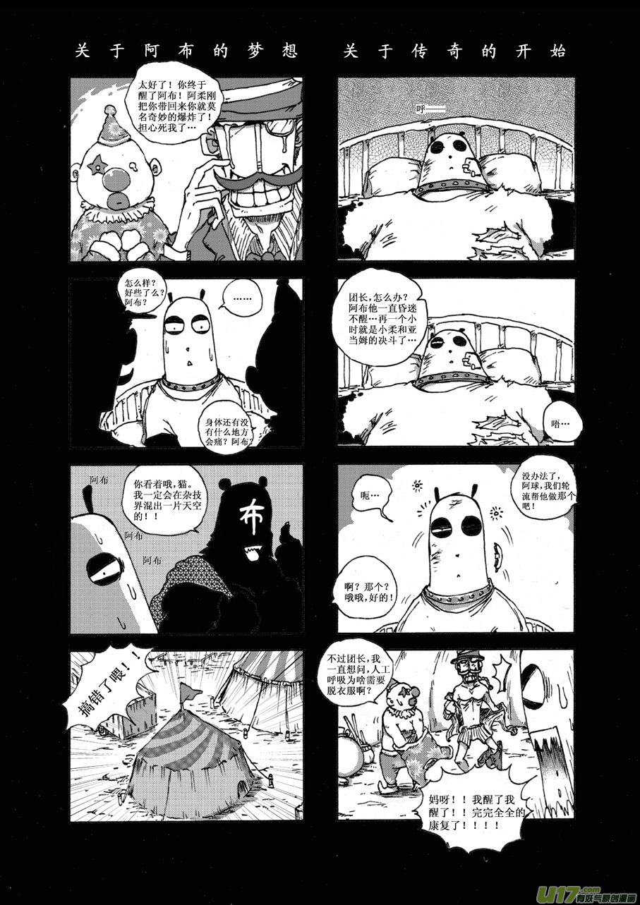 《熊猫手札》第二十札 第6页