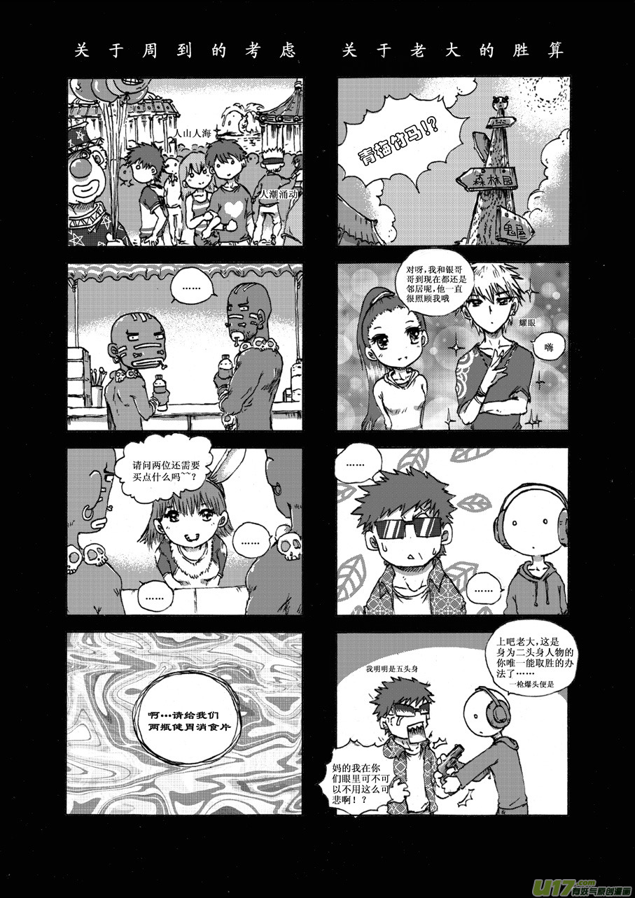 《熊猫手札》第二十札 第7页