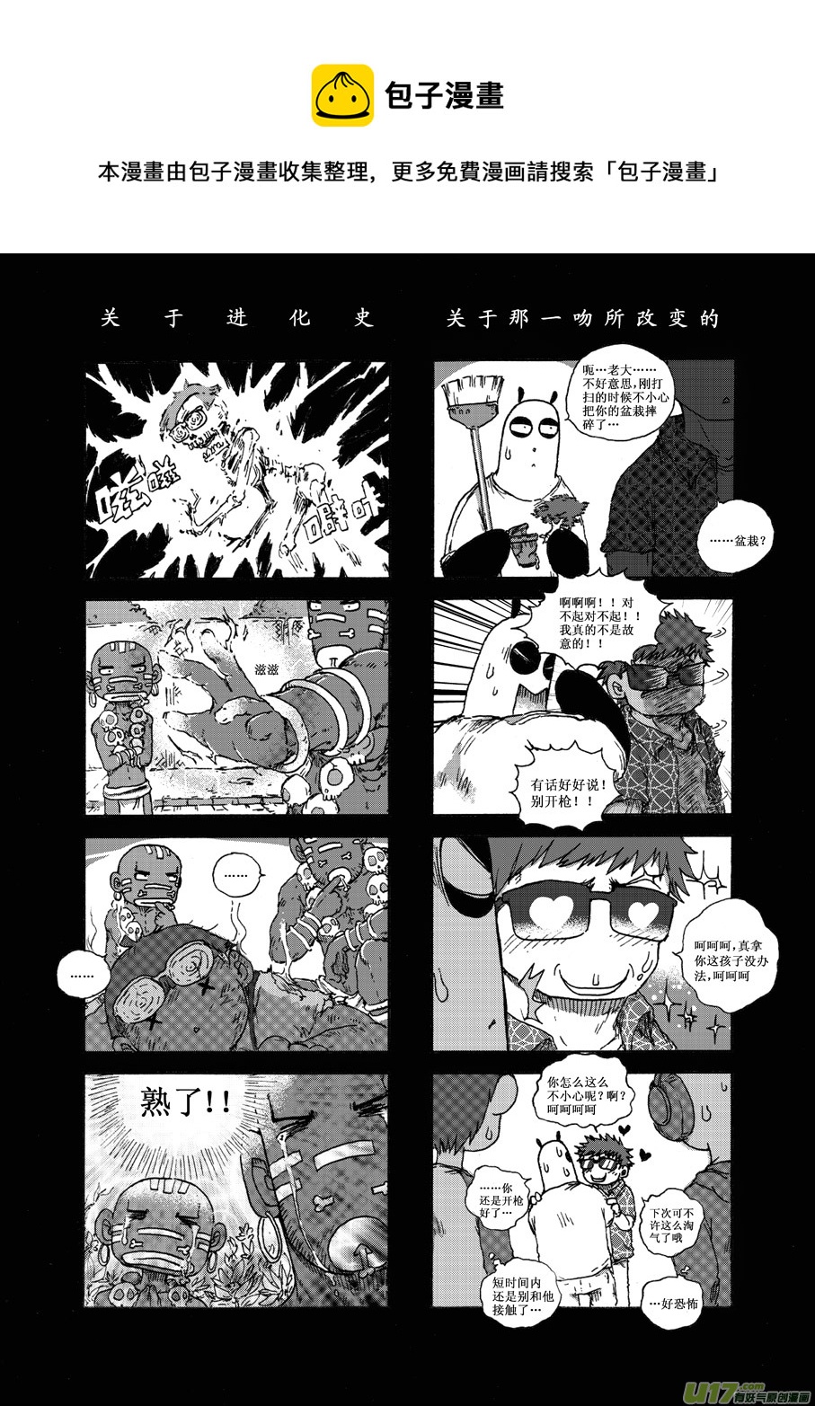 《熊猫手札》第二十六札 第1页