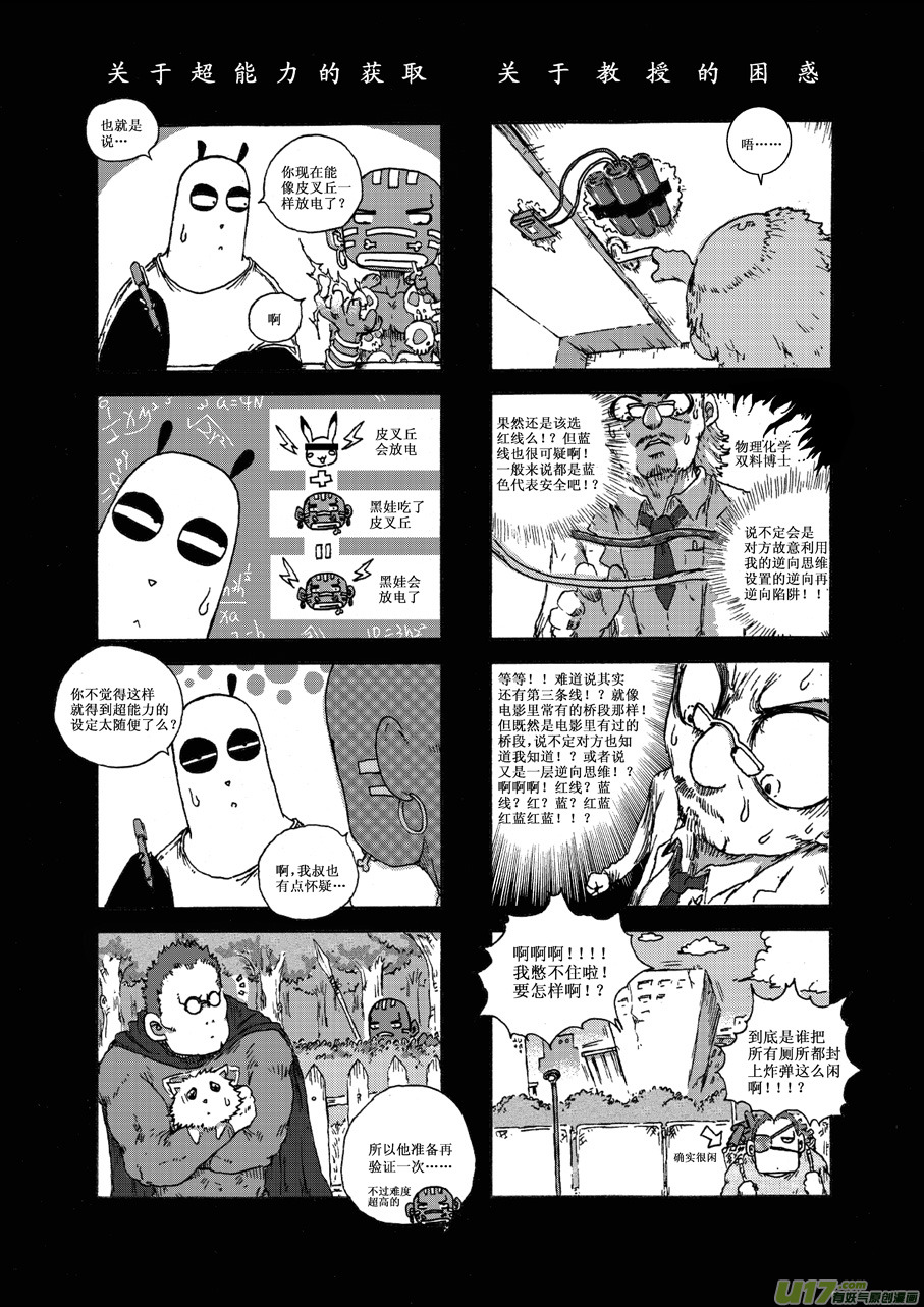 《熊猫手札》第二十六札 第2页