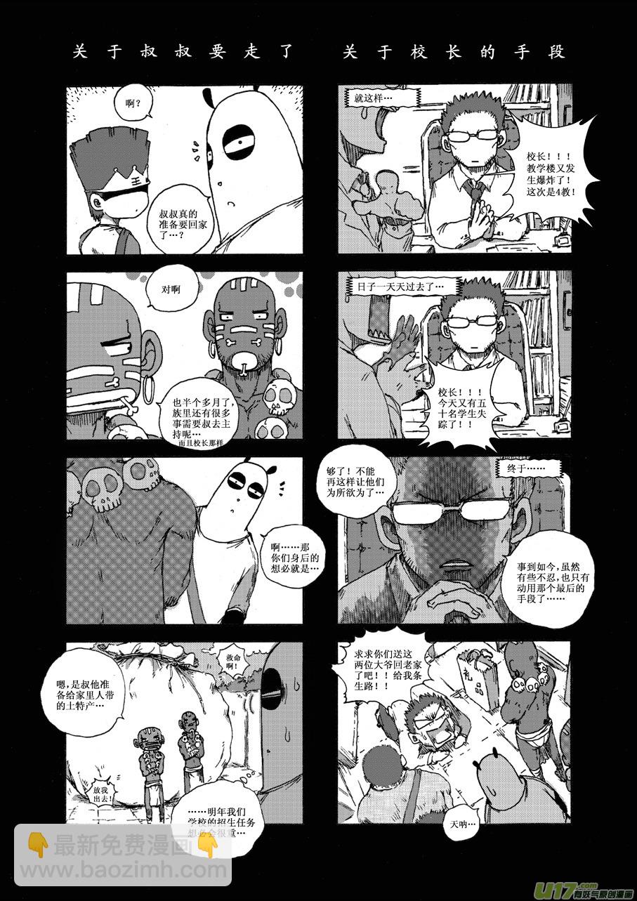 《熊猫手札》第二十六札 第3页