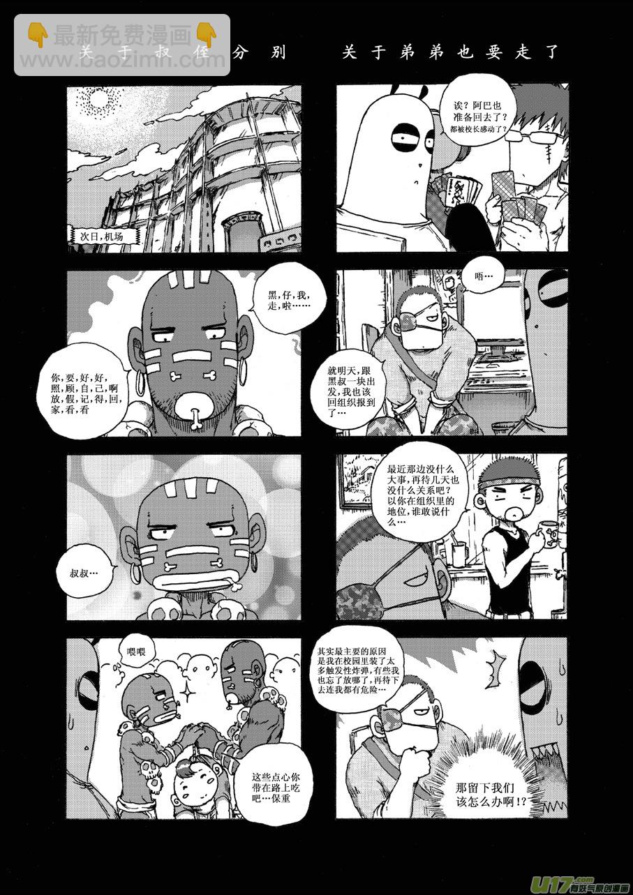《熊猫手札》第二十六札 第4页