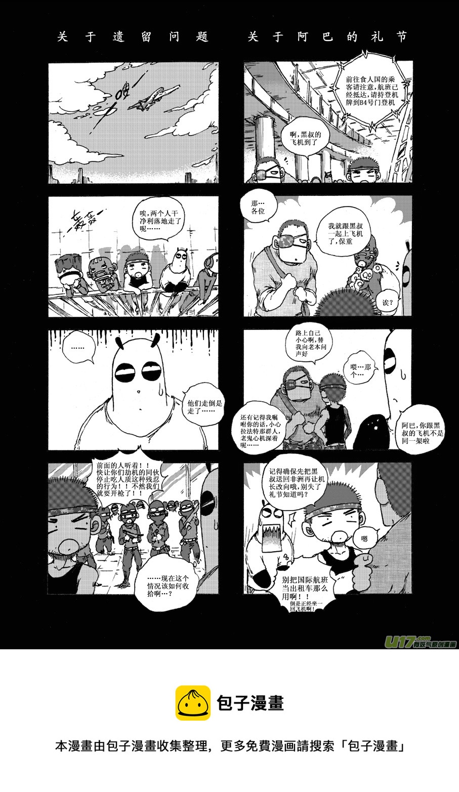 《熊猫手札》第二十六札 第5页