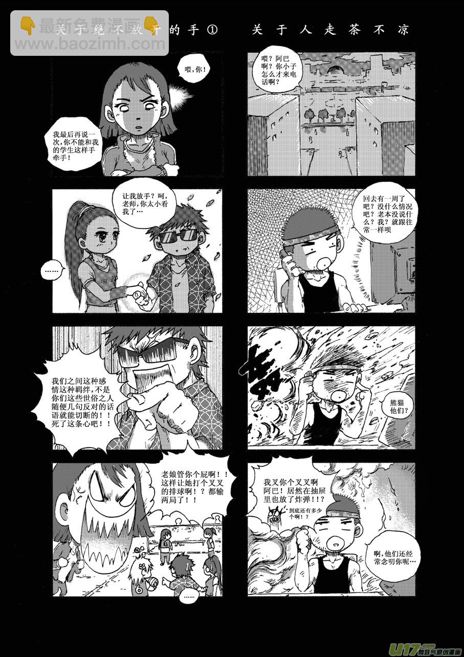 《熊猫手札》第二十六札 第6页