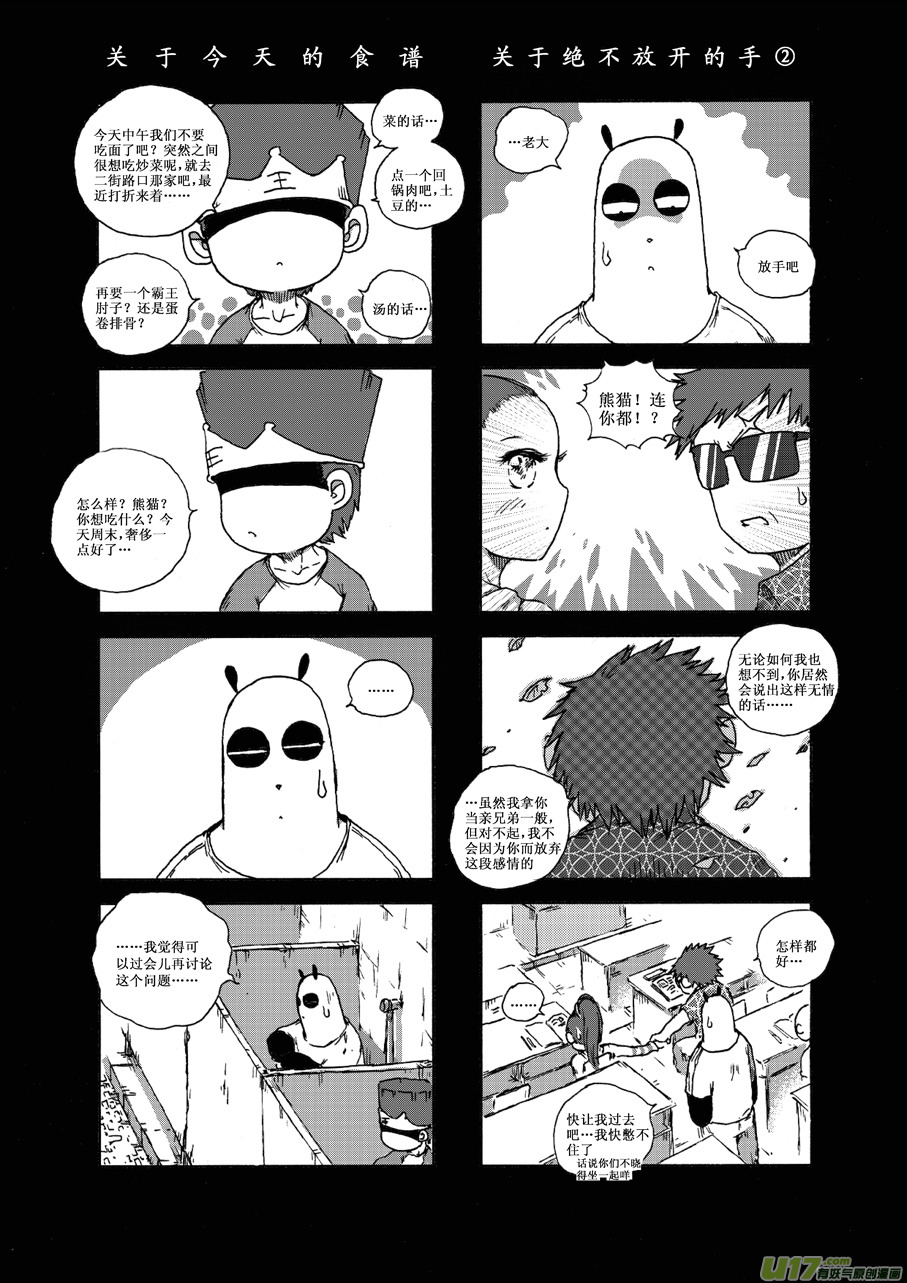 《熊猫手札》第二十六札 第7页