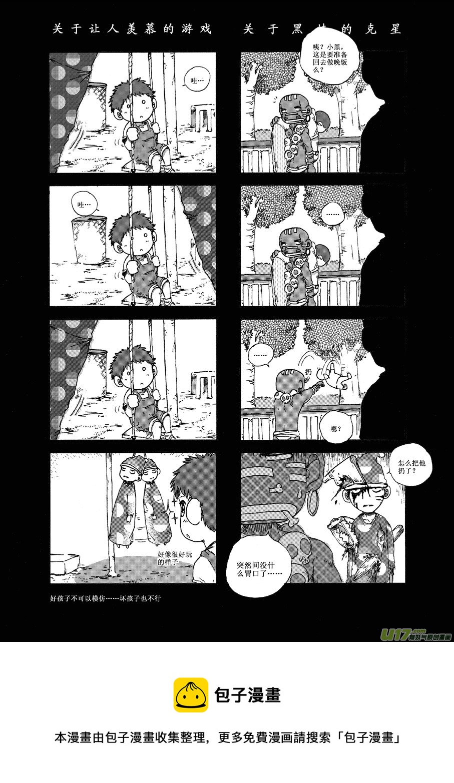 《熊猫手札》第二十六札 第8页