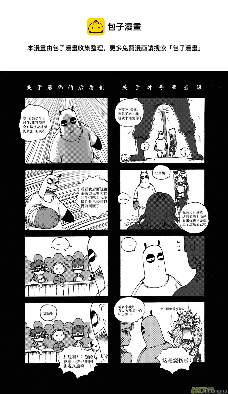 《熊猫手札》第二十四札 第1页