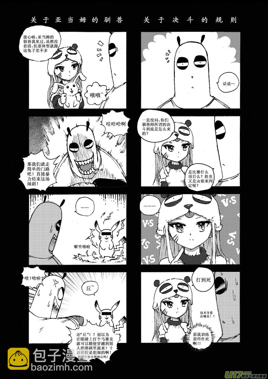 《熊猫手札》第二十四札 第2页