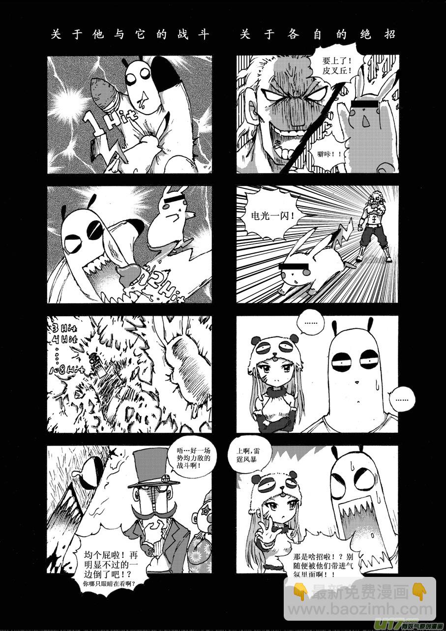 《熊猫手札》第二十四札 第3页