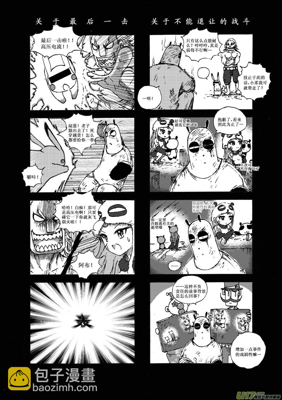 《熊猫手札》第二十四札 第4页