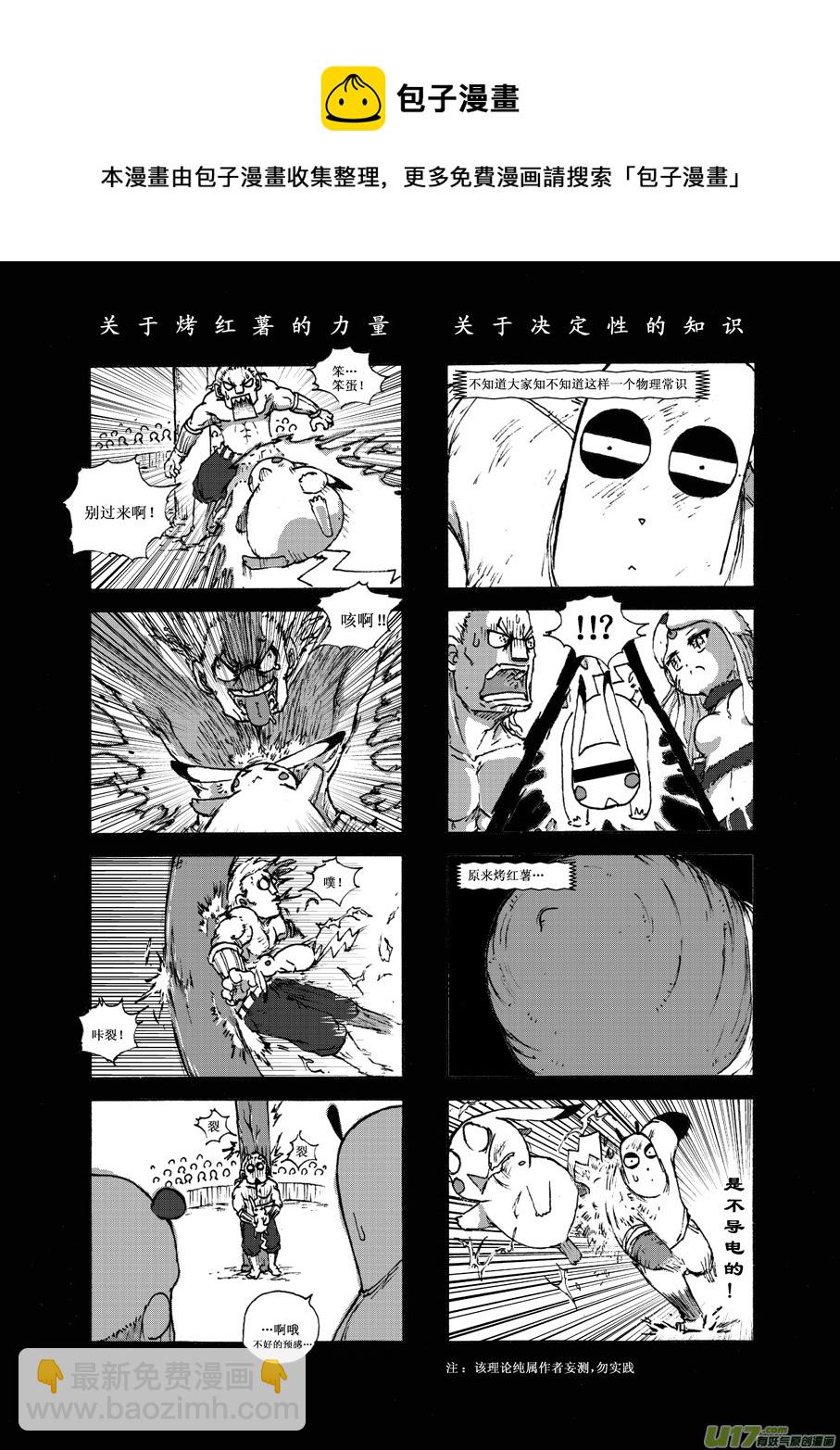 《熊猫手札》第二十四札 第5页