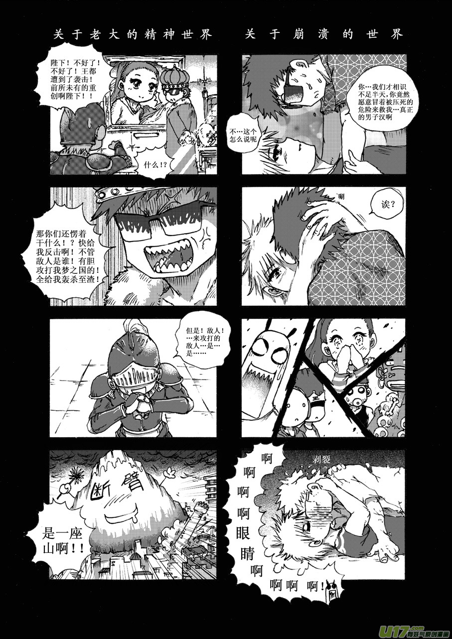 《熊猫手札》第二十四札 第7页