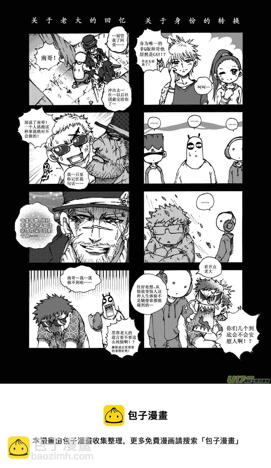 《熊猫手札》第二十四札 第8页
