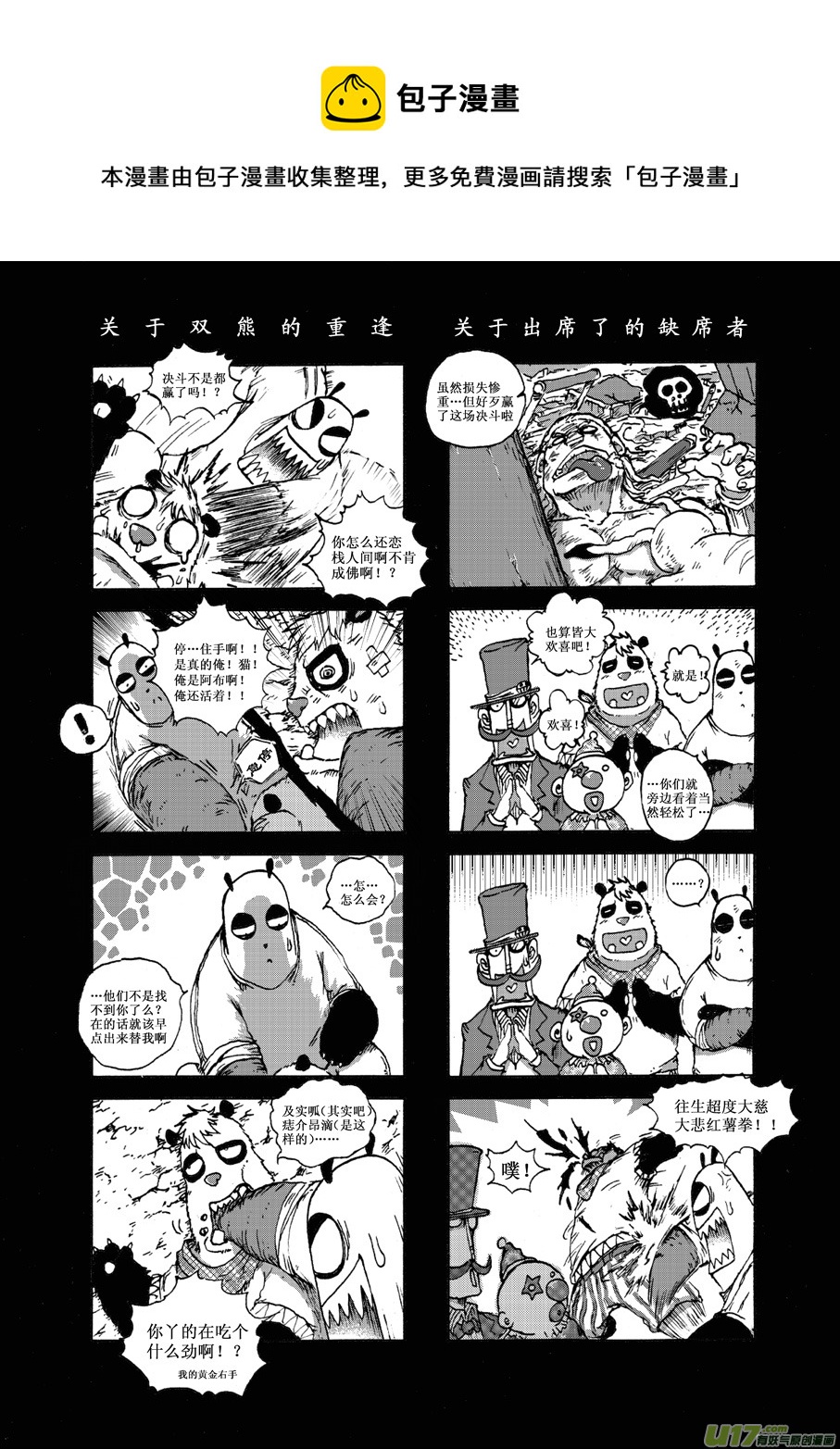 《熊猫手札》第二十五札 第1页
