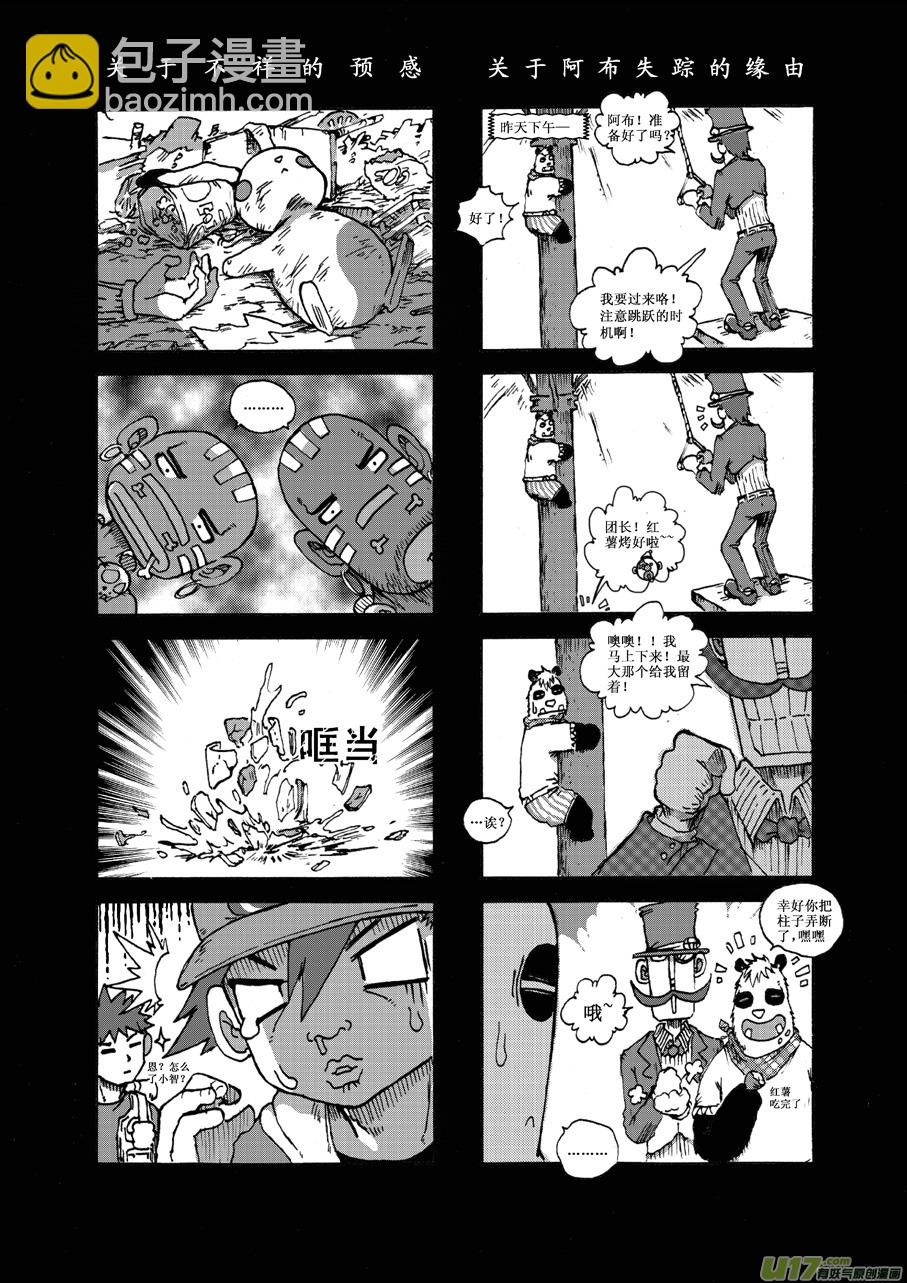 《熊猫手札》第二十五札 第2页