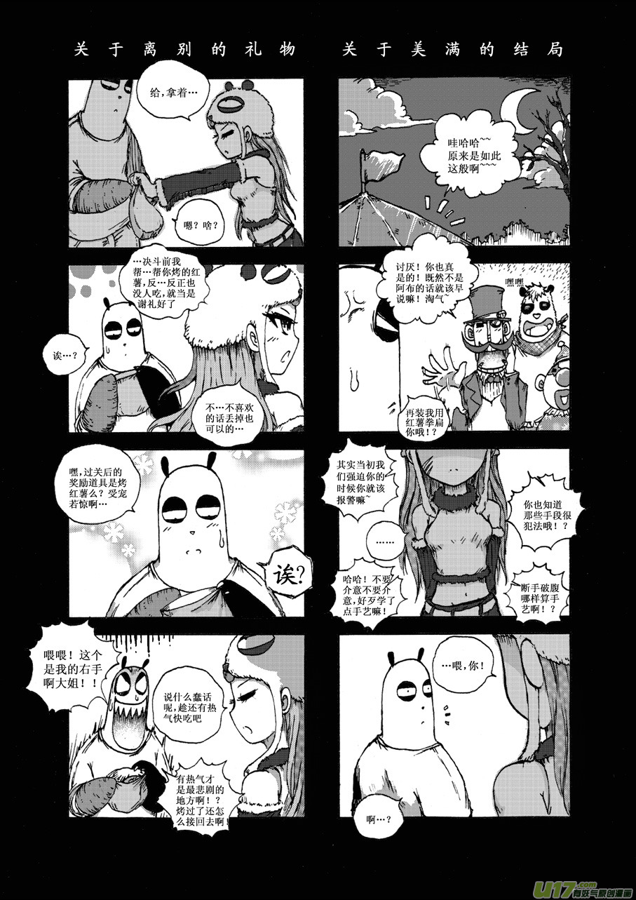 《熊猫手札》第二十五札 第3页