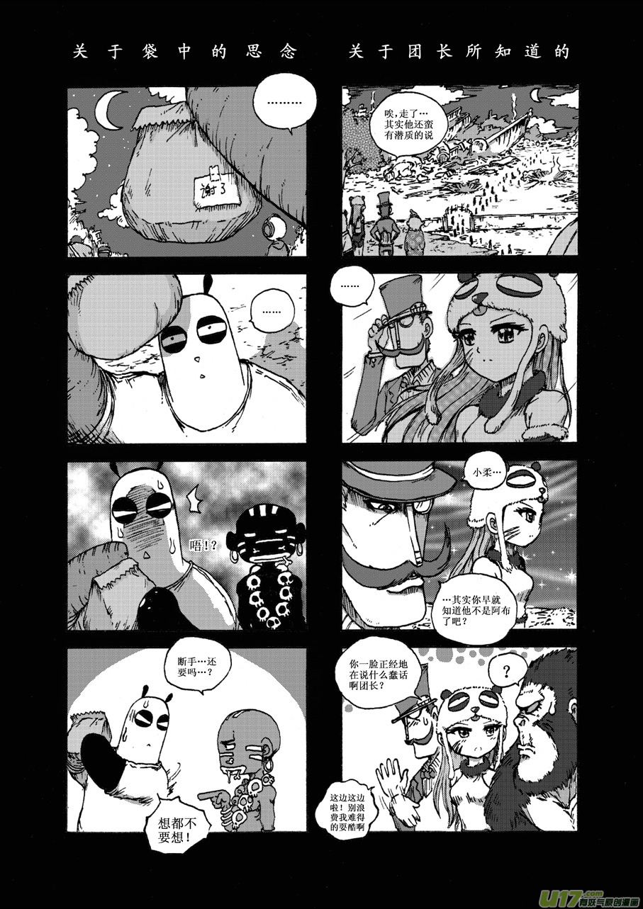 《熊猫手札》第二十五札 第4页