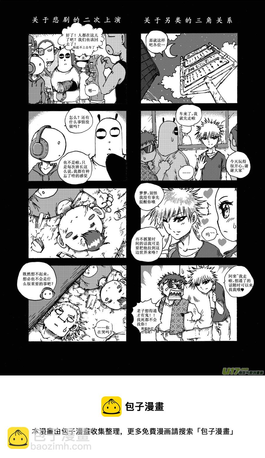 《熊猫手札》第二十五札 第5页
