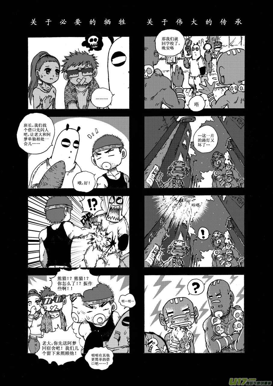 《熊猫手札》第二十五札 第6页