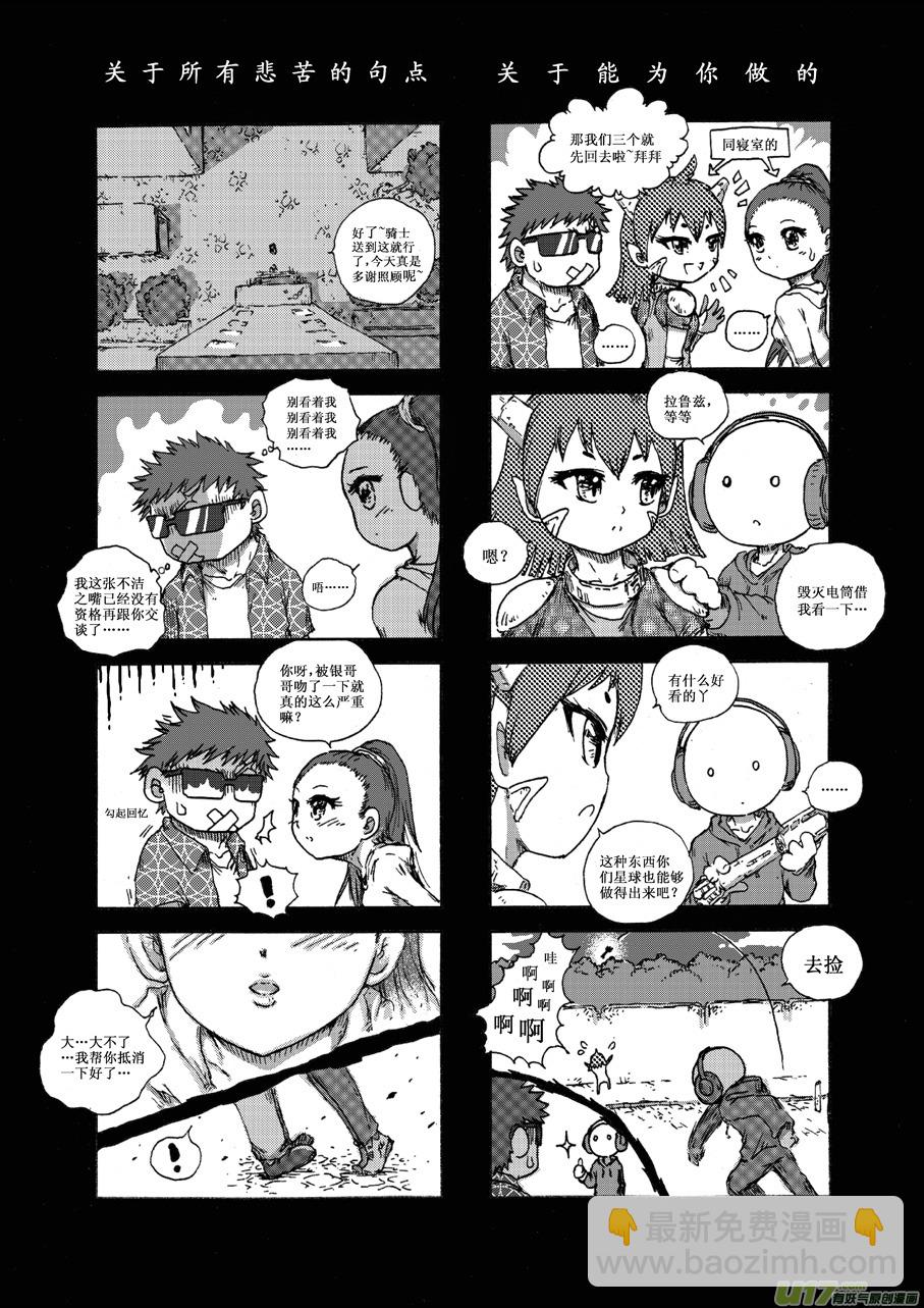 《熊猫手札》第二十五札 第7页
