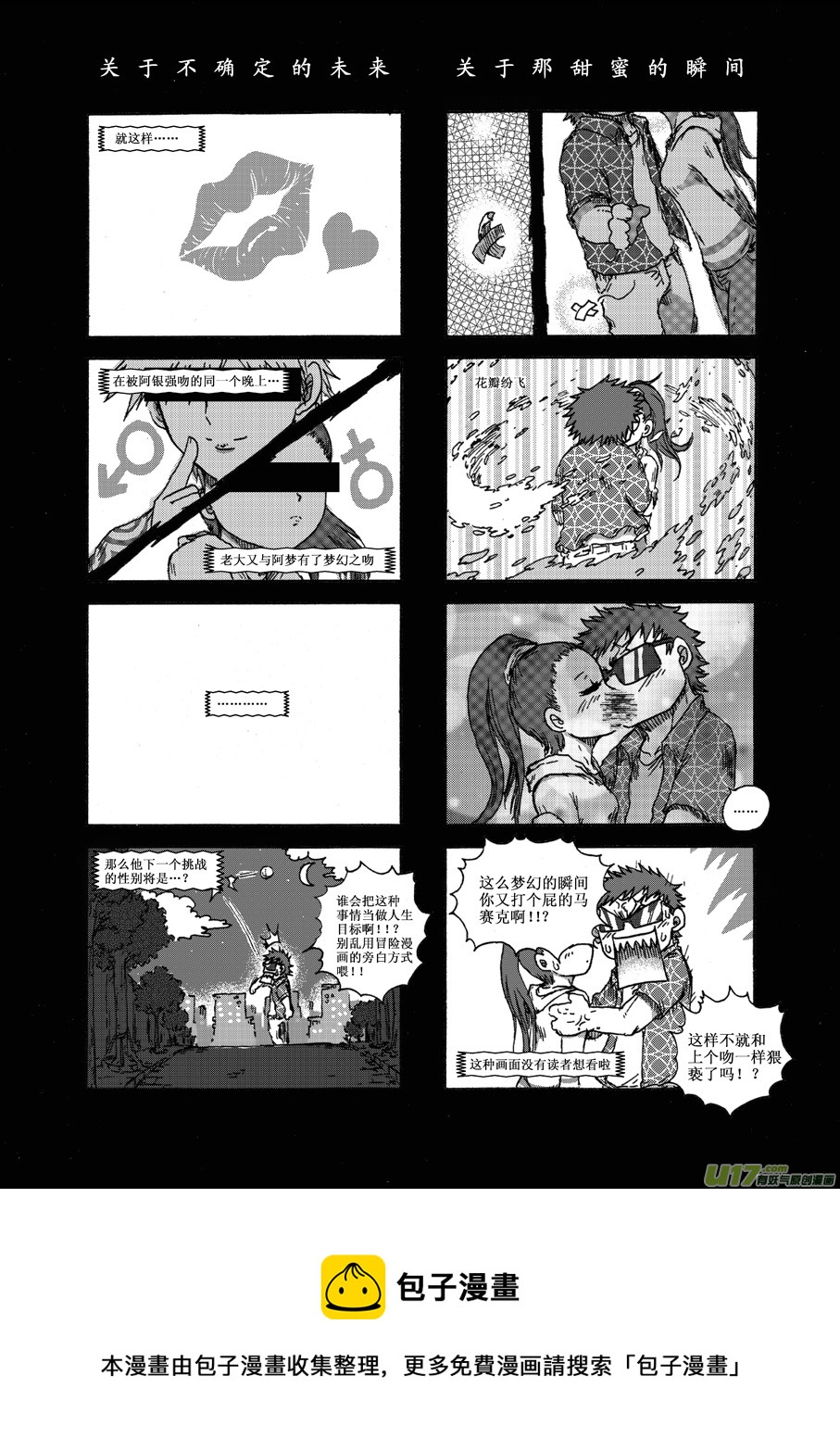 《熊猫手札》第二十五札 第8页