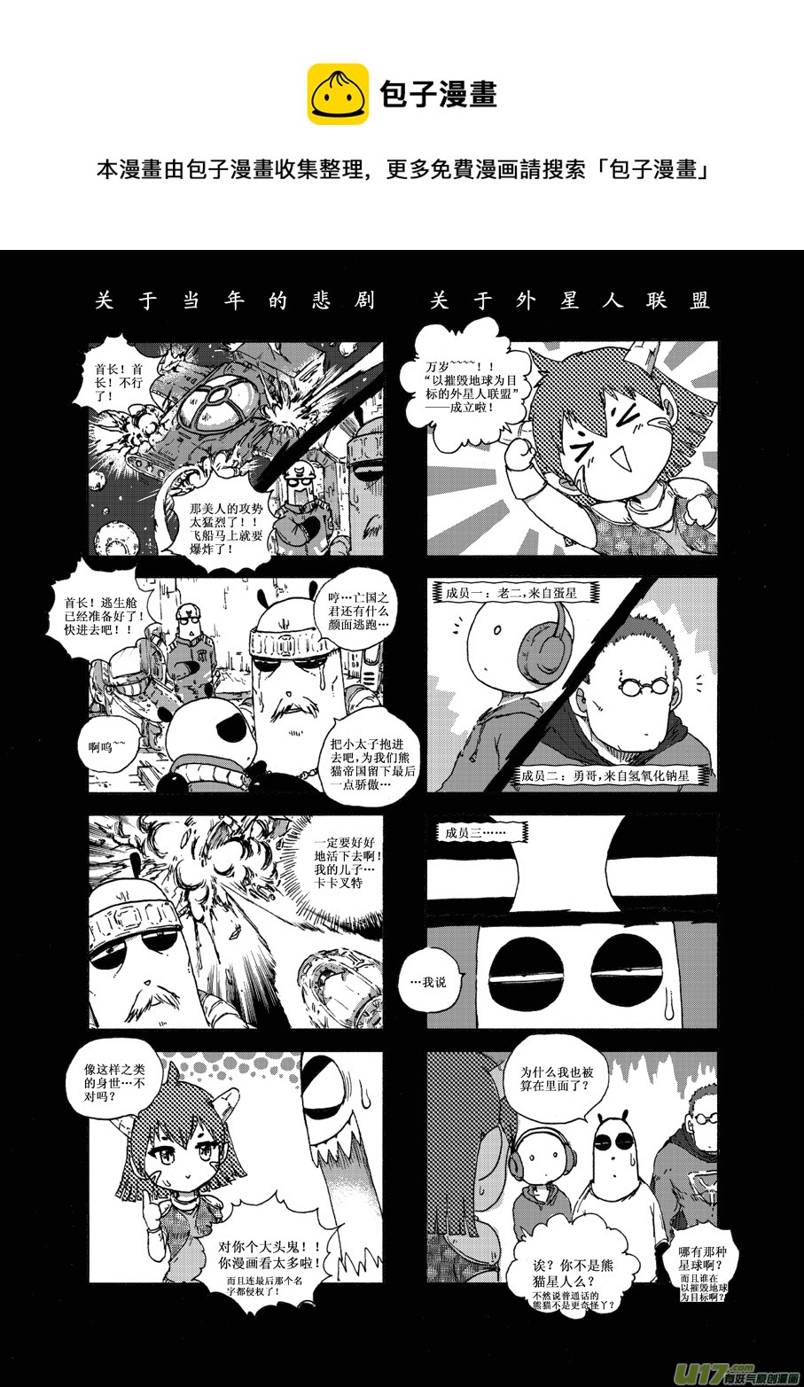 《熊猫手札》第26.1札（坚持用札为单位！） 第1页