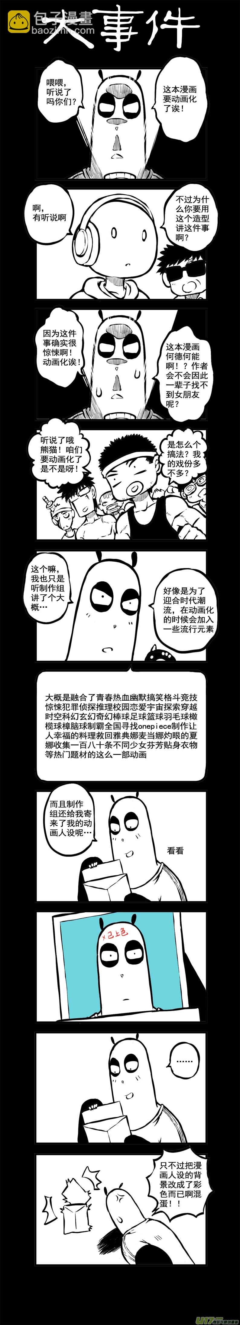 《熊猫手札》大事件啦！！ 第2页