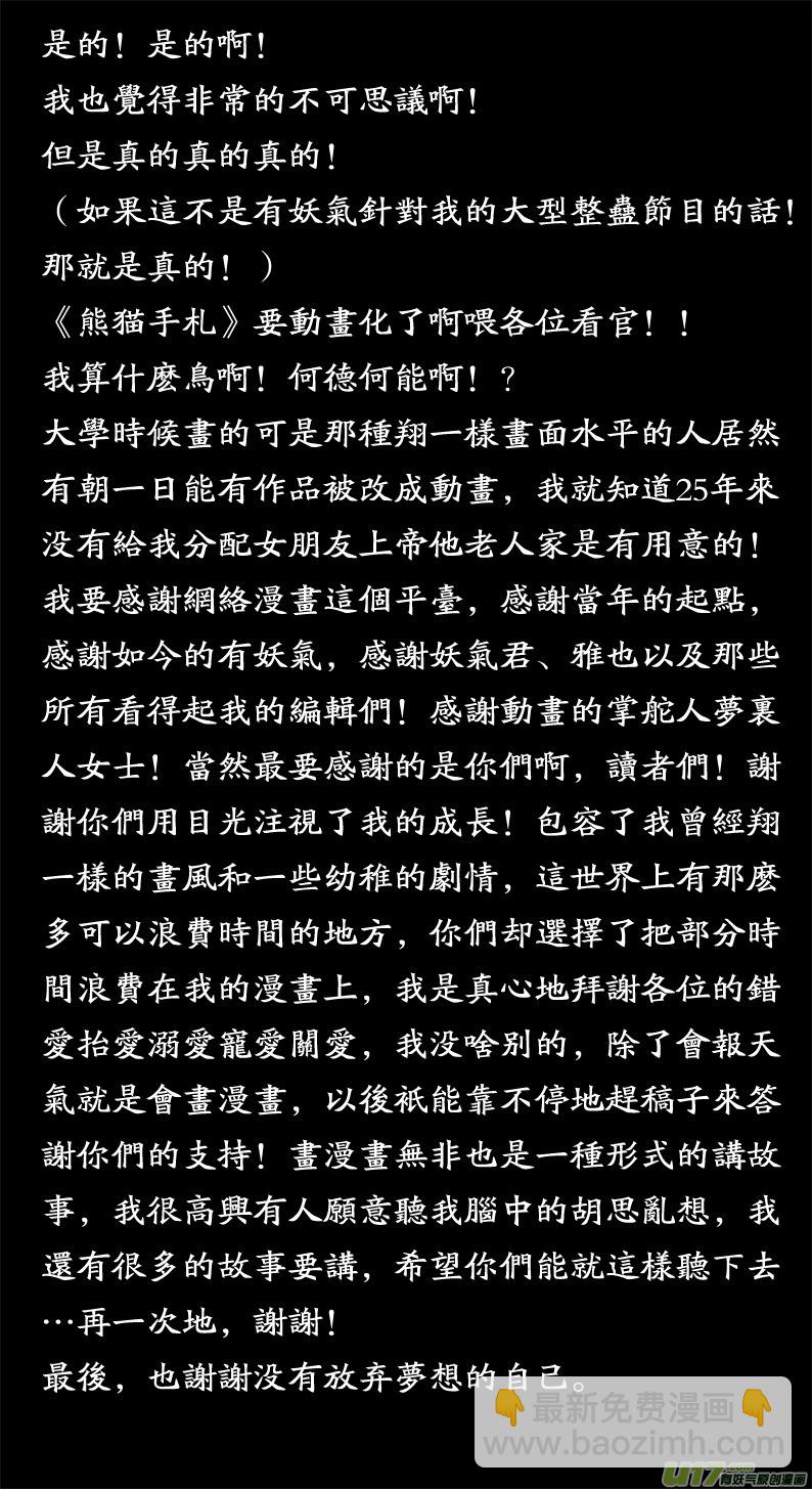 《熊猫手札》大事件啦！！ 第3页
