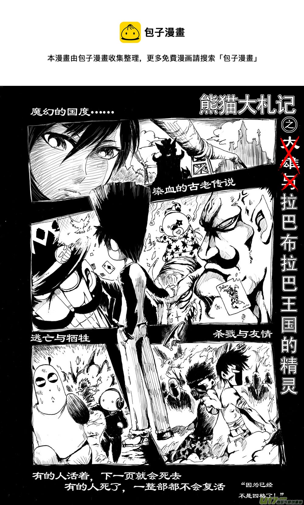 《熊猫手札》特别预告（兼坑） 第1页